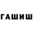 Гашиш индика сатива Oleh Khazarov