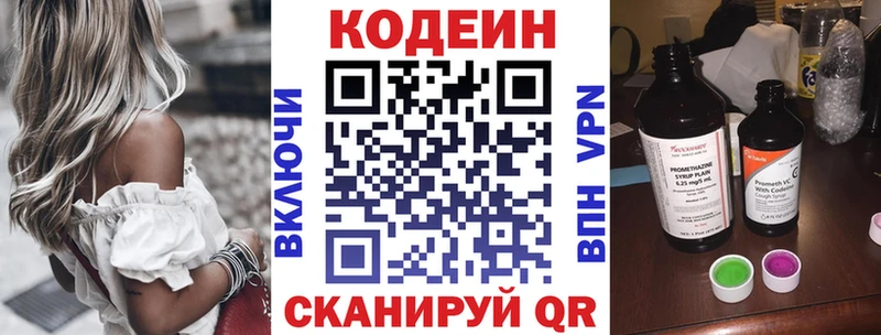 Codein напиток Lean (лин) Малая Вишера